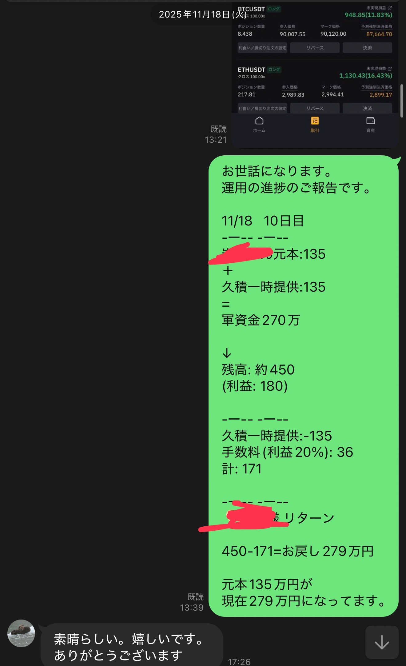 第一期の運用記録